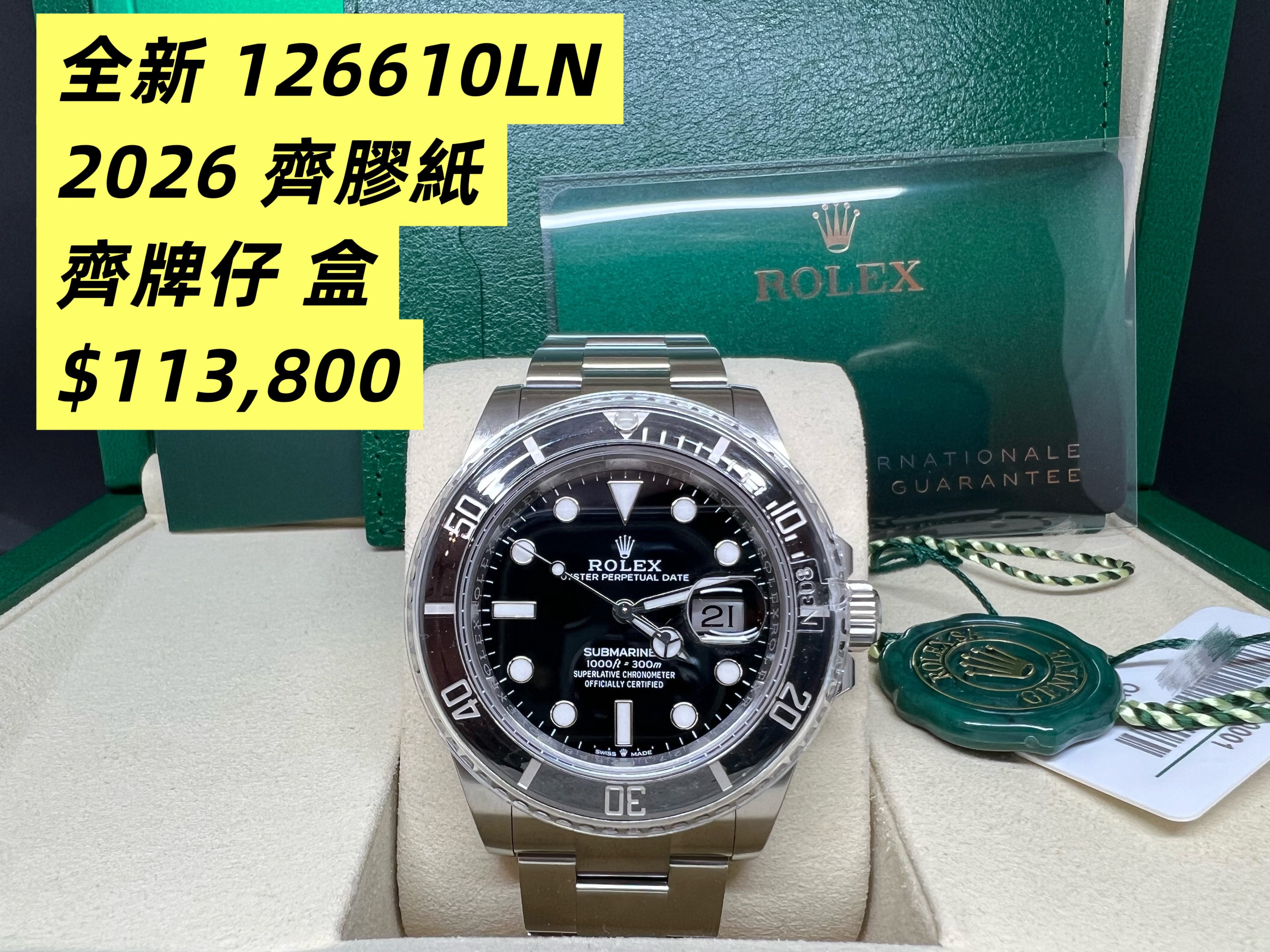 全新 Rolex Submariner  新款41mm黑面 126610LN 2026年錶 齊膠紙