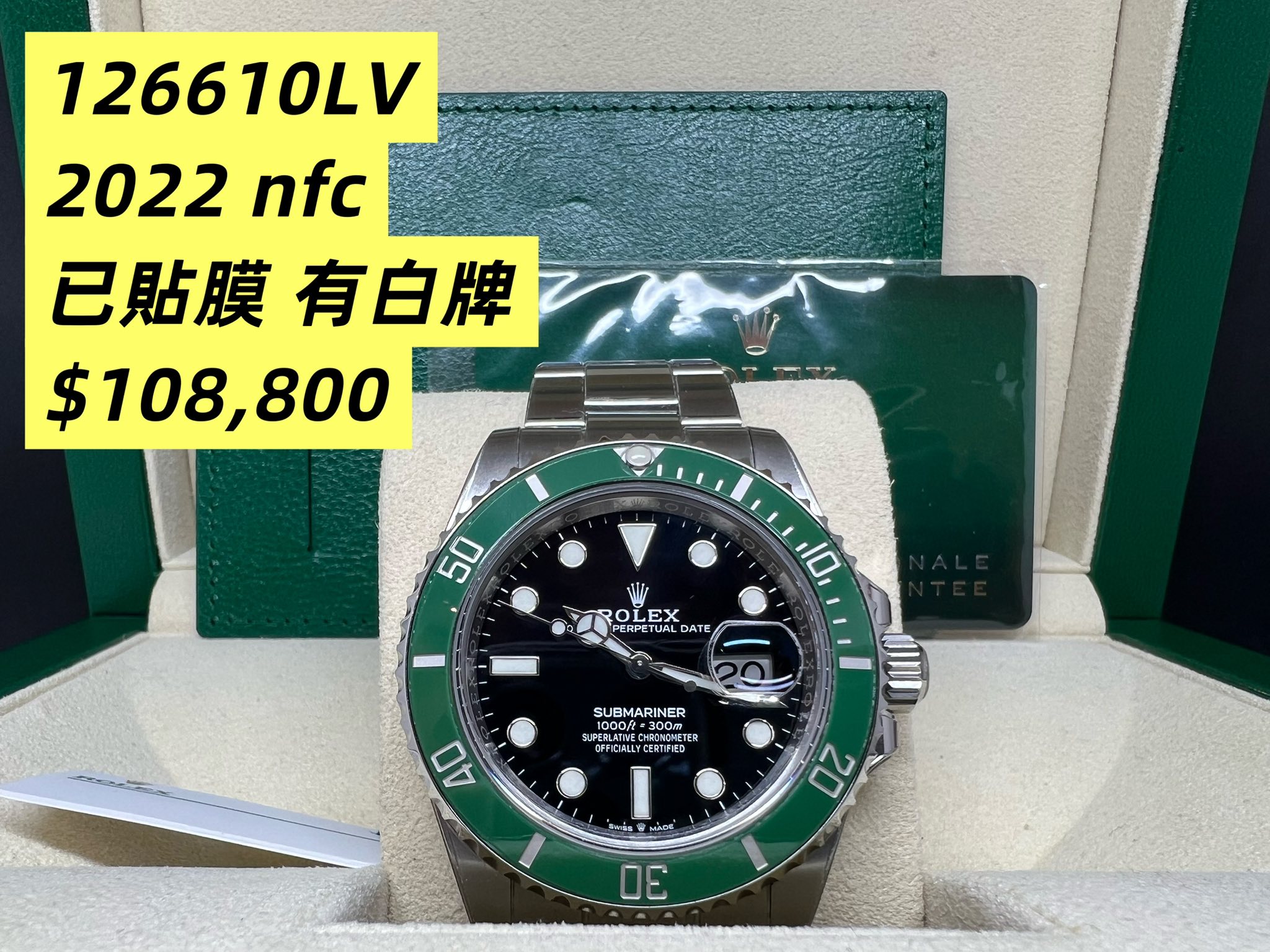 Rolex Submariner  新款綠圈黑面 126610LV 2022年錶
