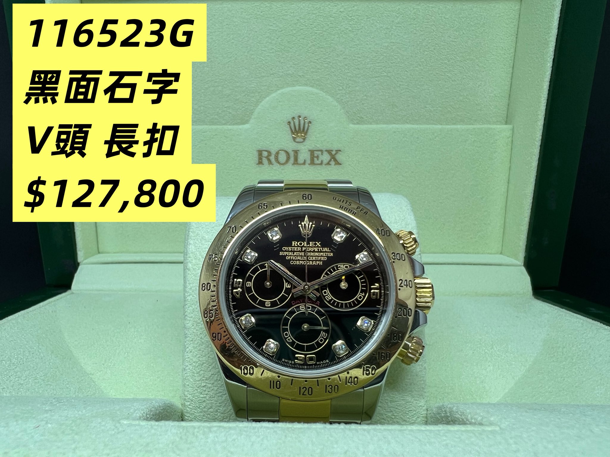 Rolex Daytona 金鋼黑面石字 116523G V頭 長扣 淨錶
