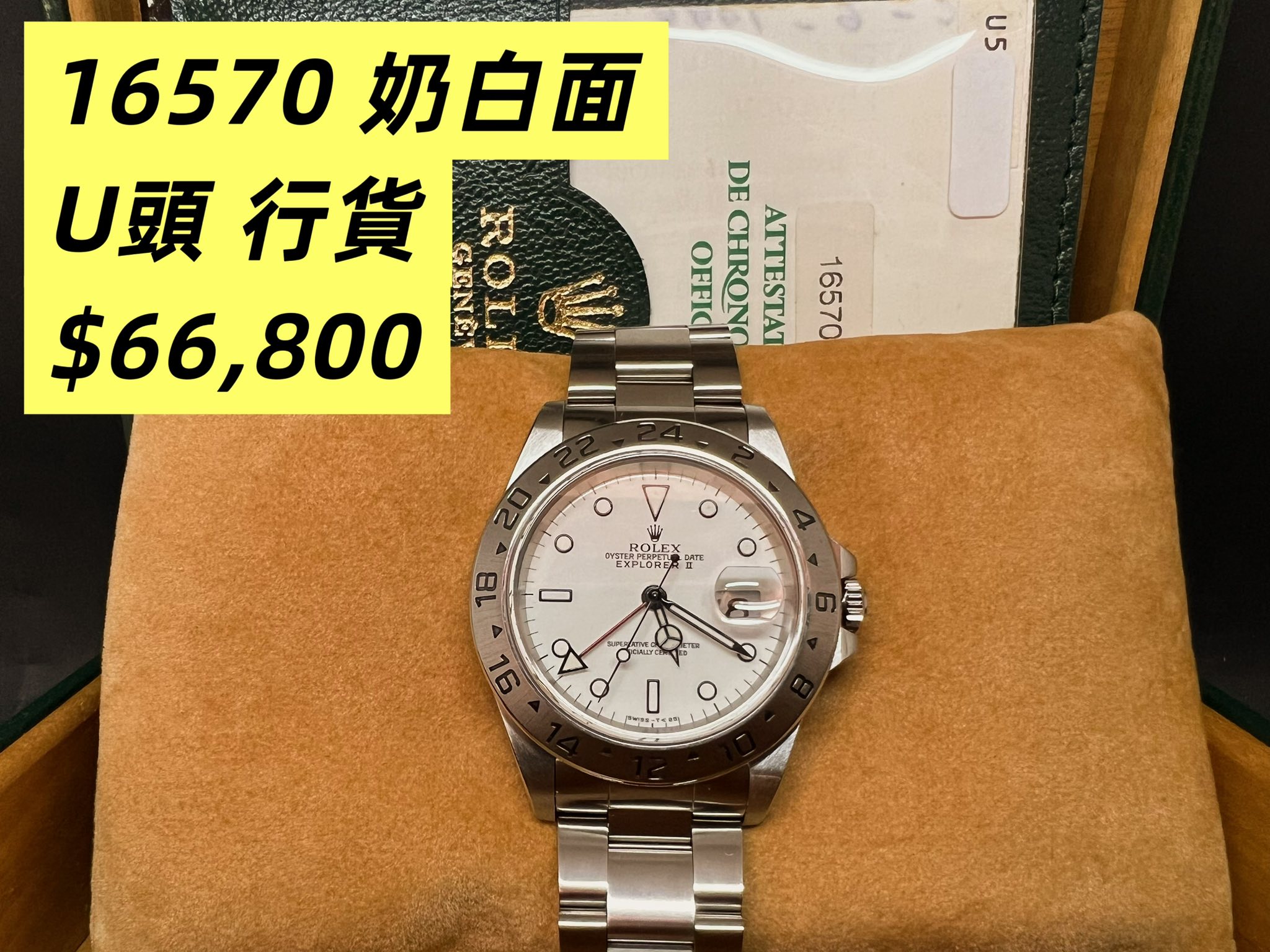 Rolex Explorer II 16570 罕有奶黃白面 U頭 行貨