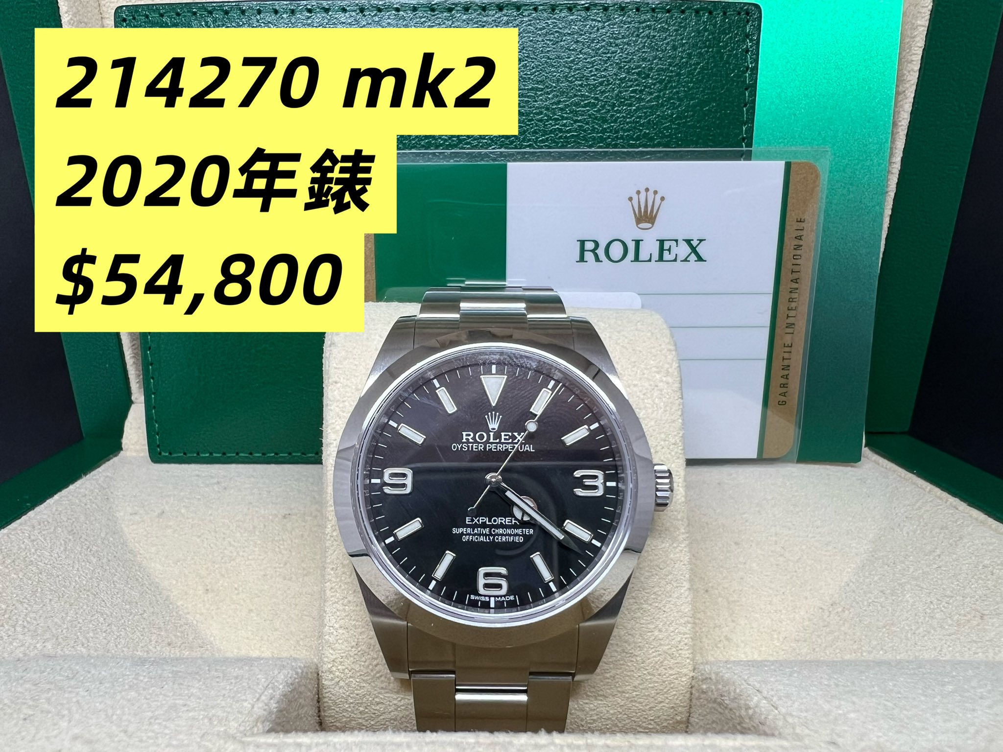 Rolex Explorer 39mm  214270 2020年錶