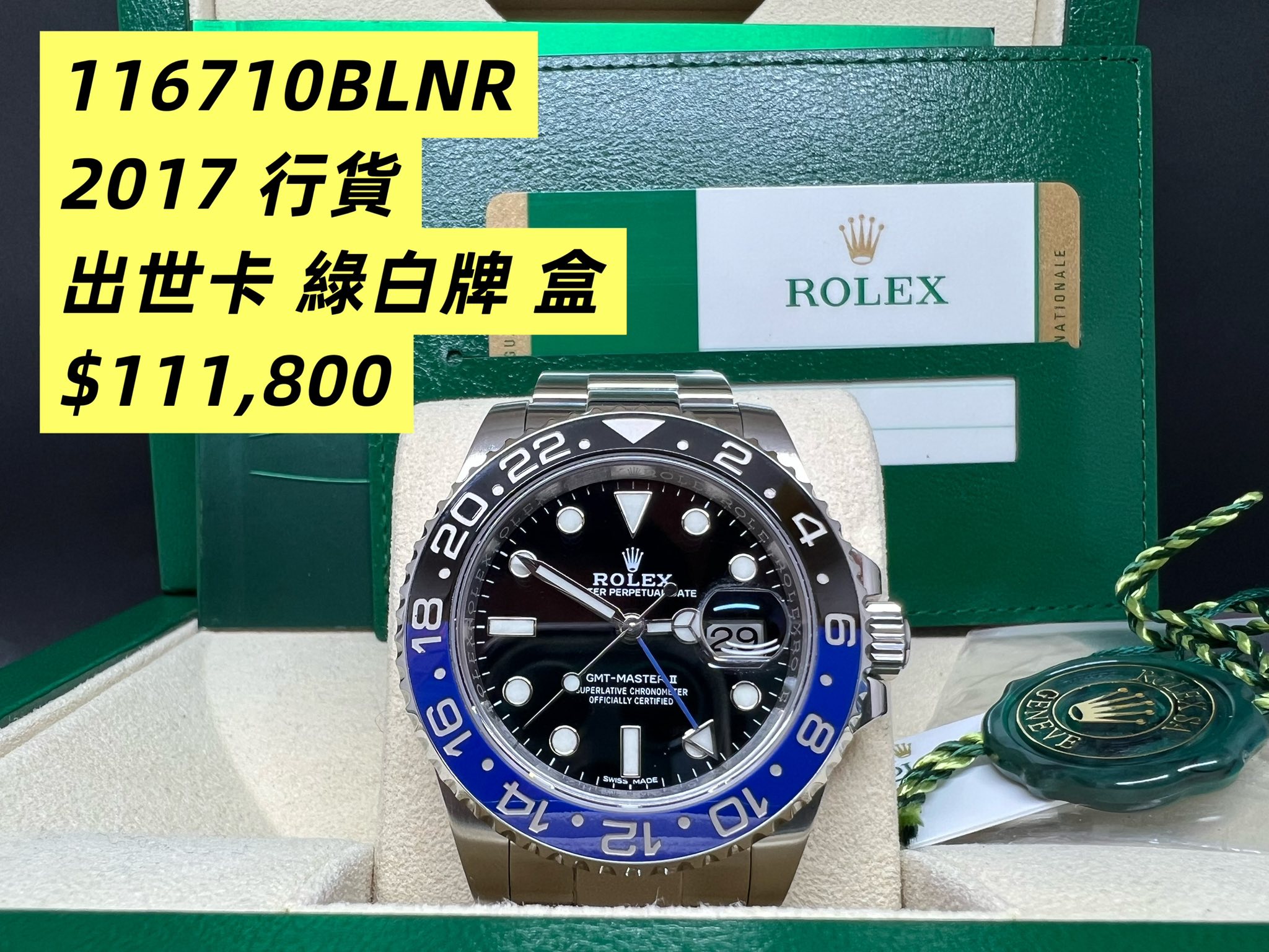 Rolex GMT Master II 藍黑圈 116710BLNR 2017年錶