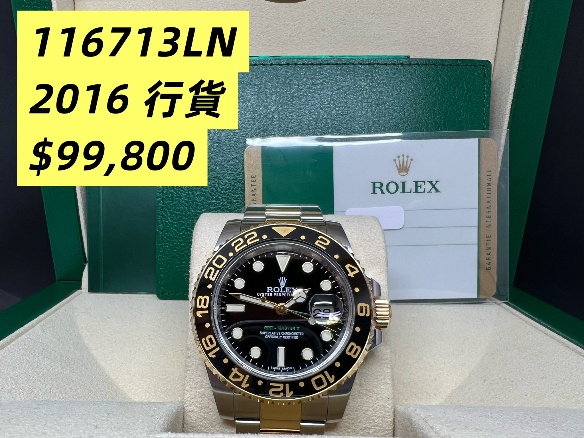Rolex GMT Master II 金鋼綠針 116713LN 2016年錶 行貨