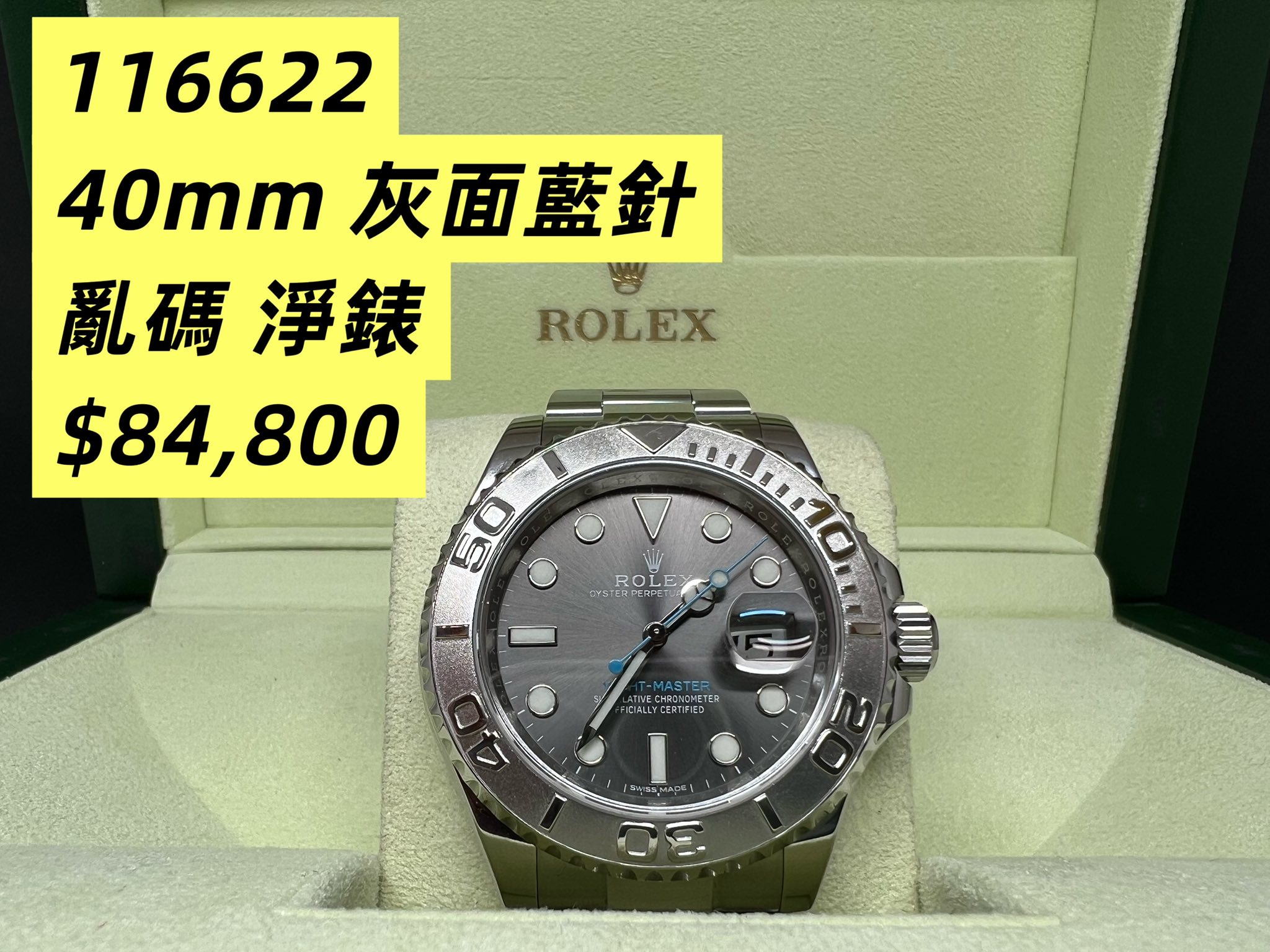 Rolex Yacht Master  40mm 灰面藍針 116622
