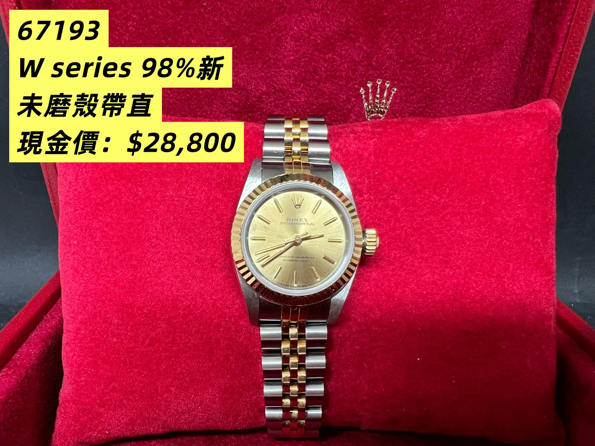 Rolex OP 26mm  金鋼金面 67193 W series 密窿