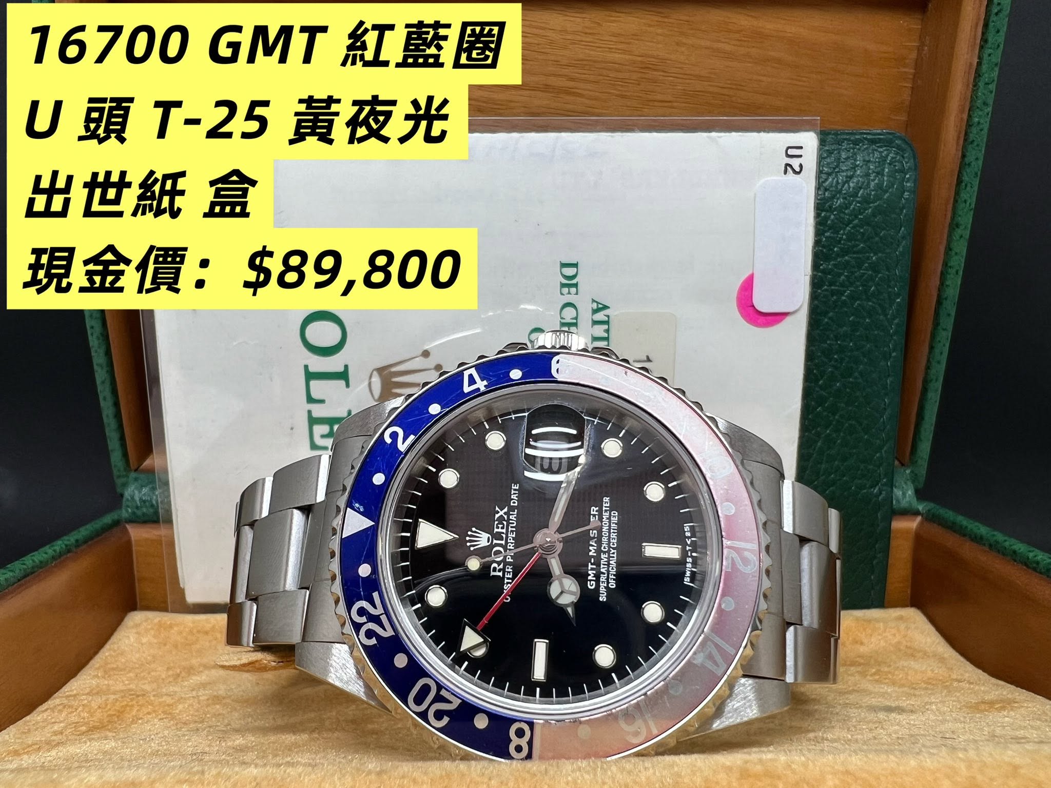 Rolex GMT Master  紅藍圈 16700 U頭 1998