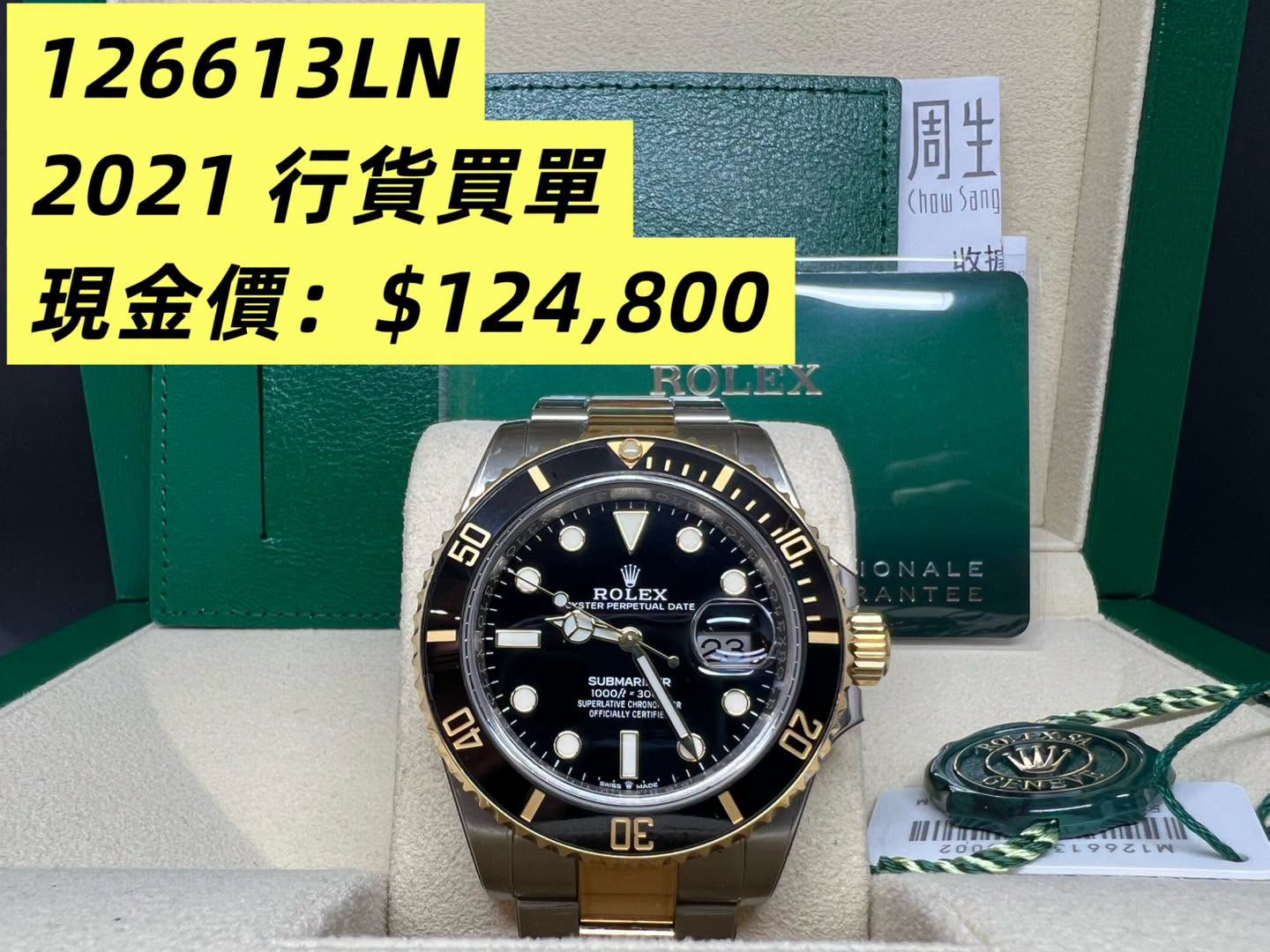 Rolex Submariner  41mm 新款金鋼黑面 126613LN 2021年錶