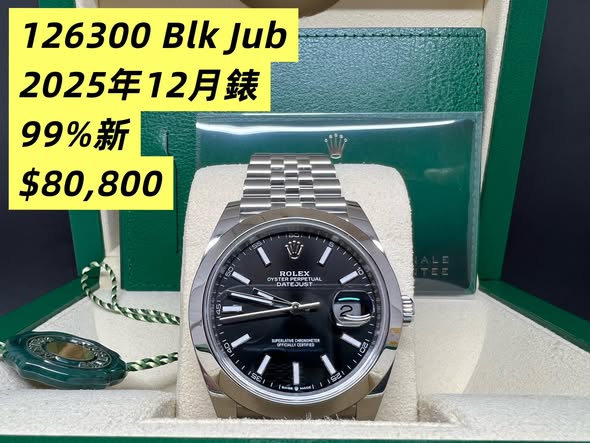 Rolex Datejust 41mm 黑面珠帶 126300 2025年12月錶 99%新
