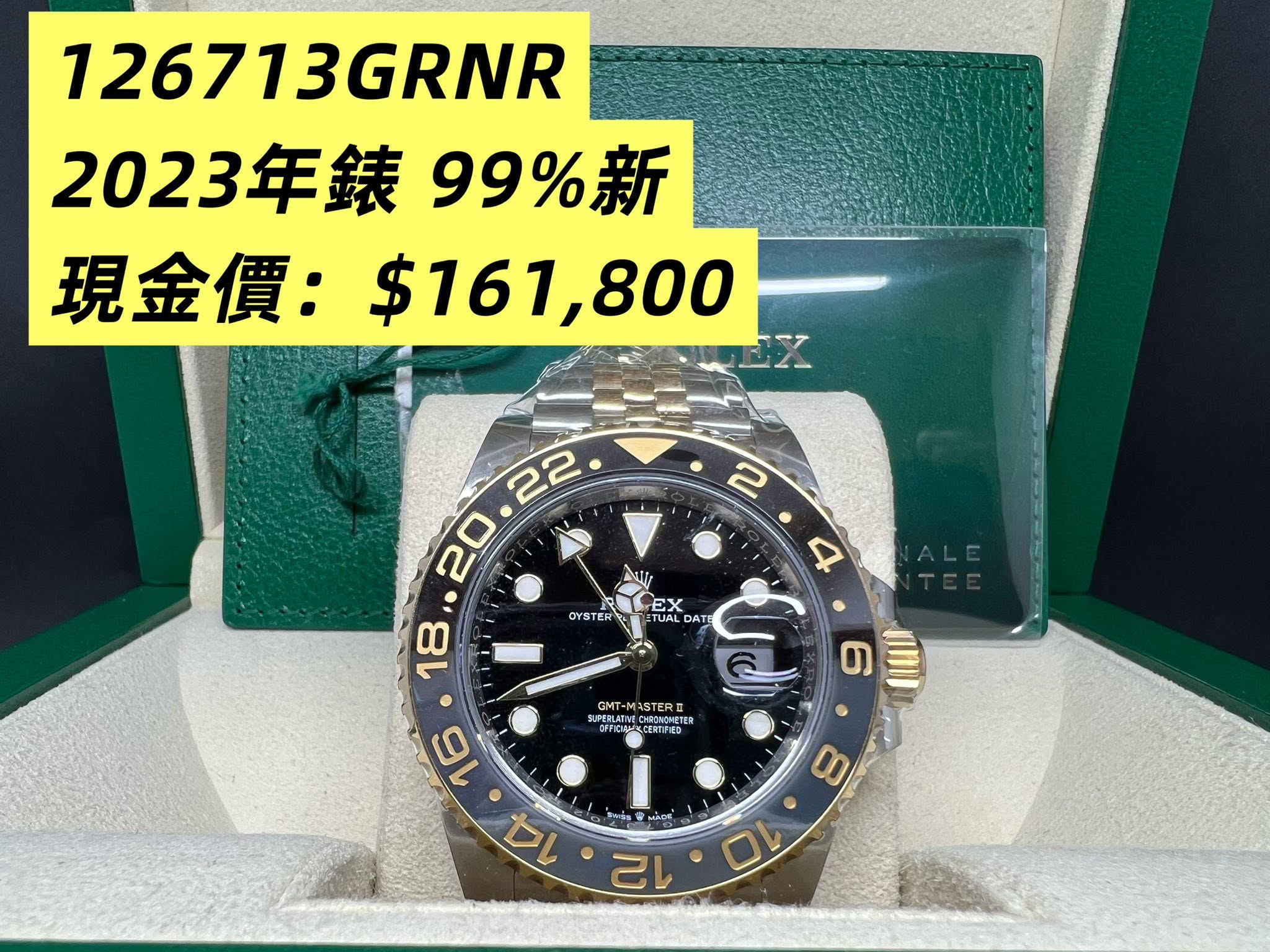 Rolex GMT Master II 金鋼珠帶皮蛋圈 型號:126713GRNR 2023年錶 99%新