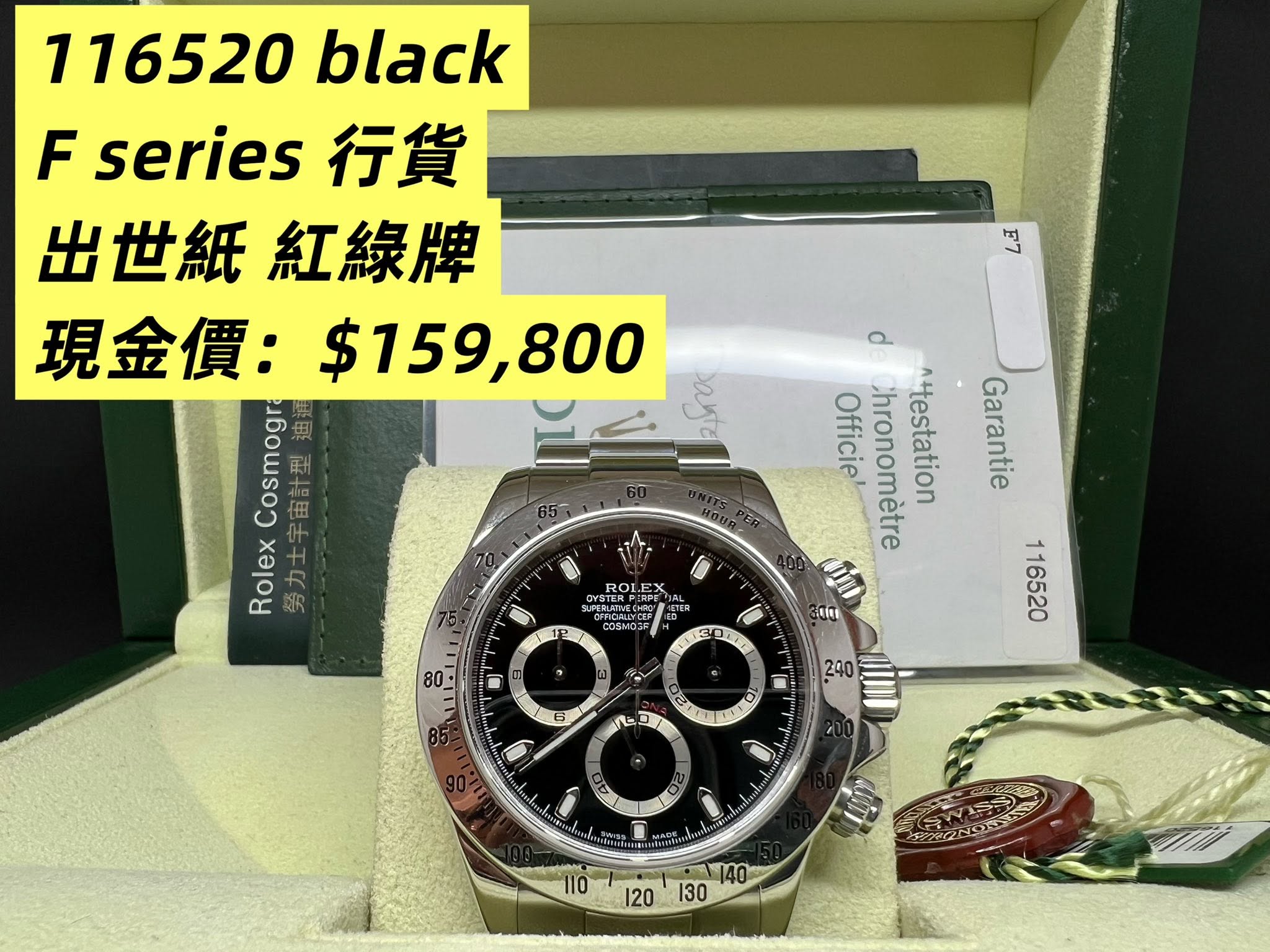 Rolex Daytona 黑面 116520 F頭 行貨