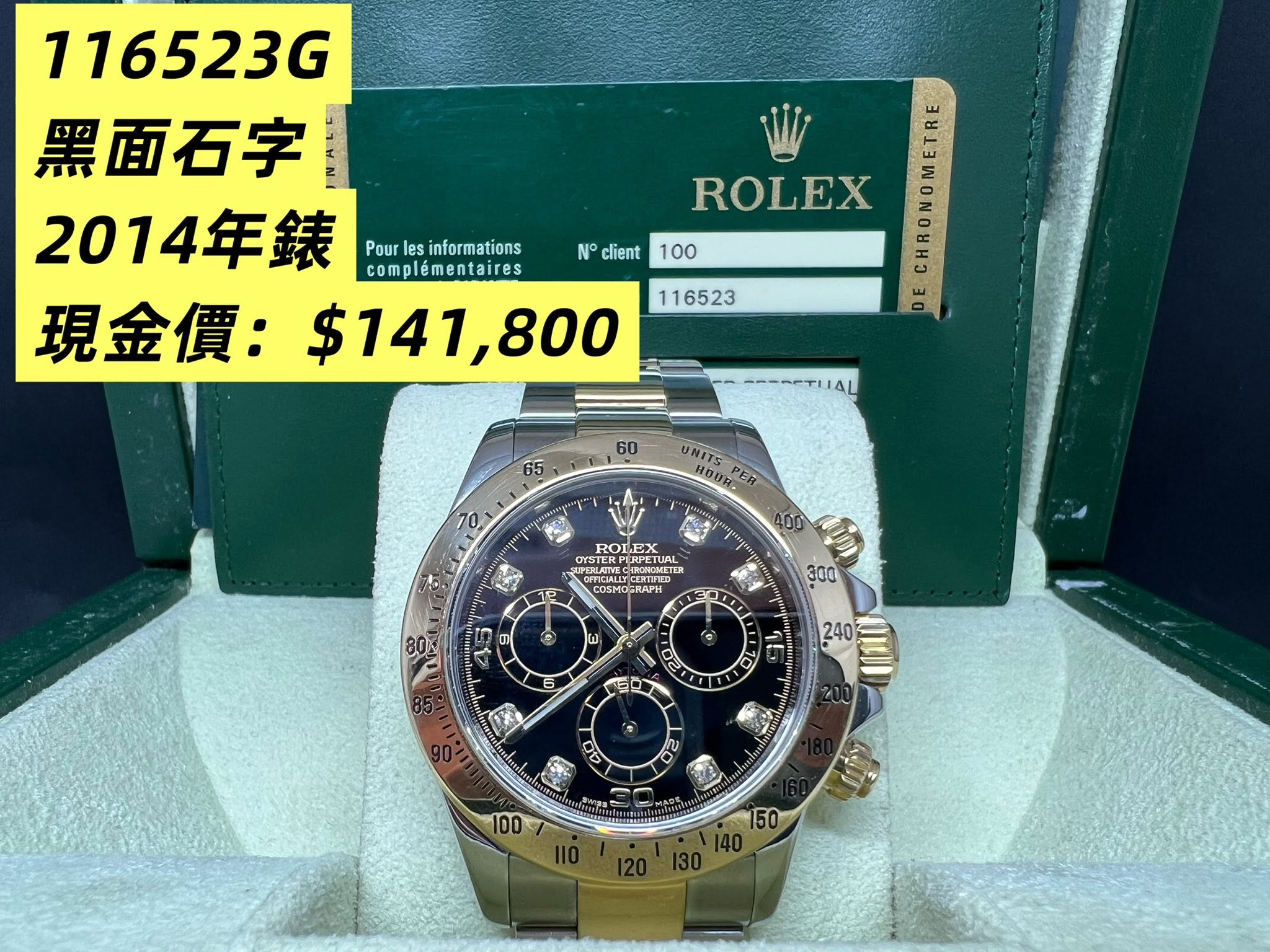 Rolex Daytona 金鋼黑面石字 116523G 2014年錶