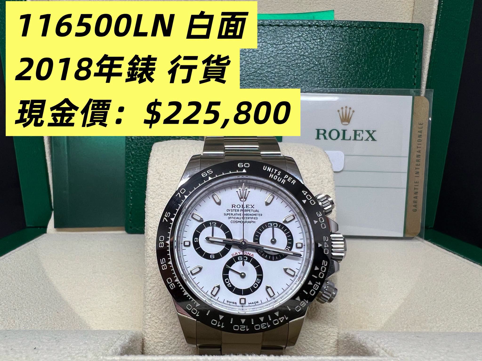 Rolex Daytona 陶瓷圈白面 116500LN 2018年錶