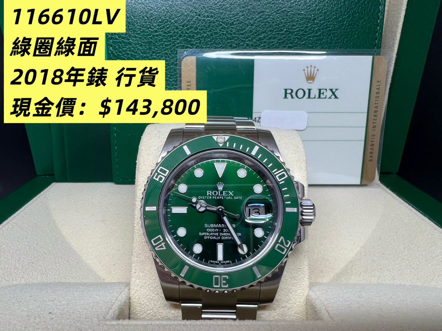 Rolex Submariner  綠圈綠面 116610LV 2018年錶