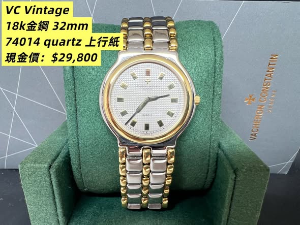 Vacheron Constantin 18k金鋼 32mm Quartz Vintage ~1987 74014 上行紙
