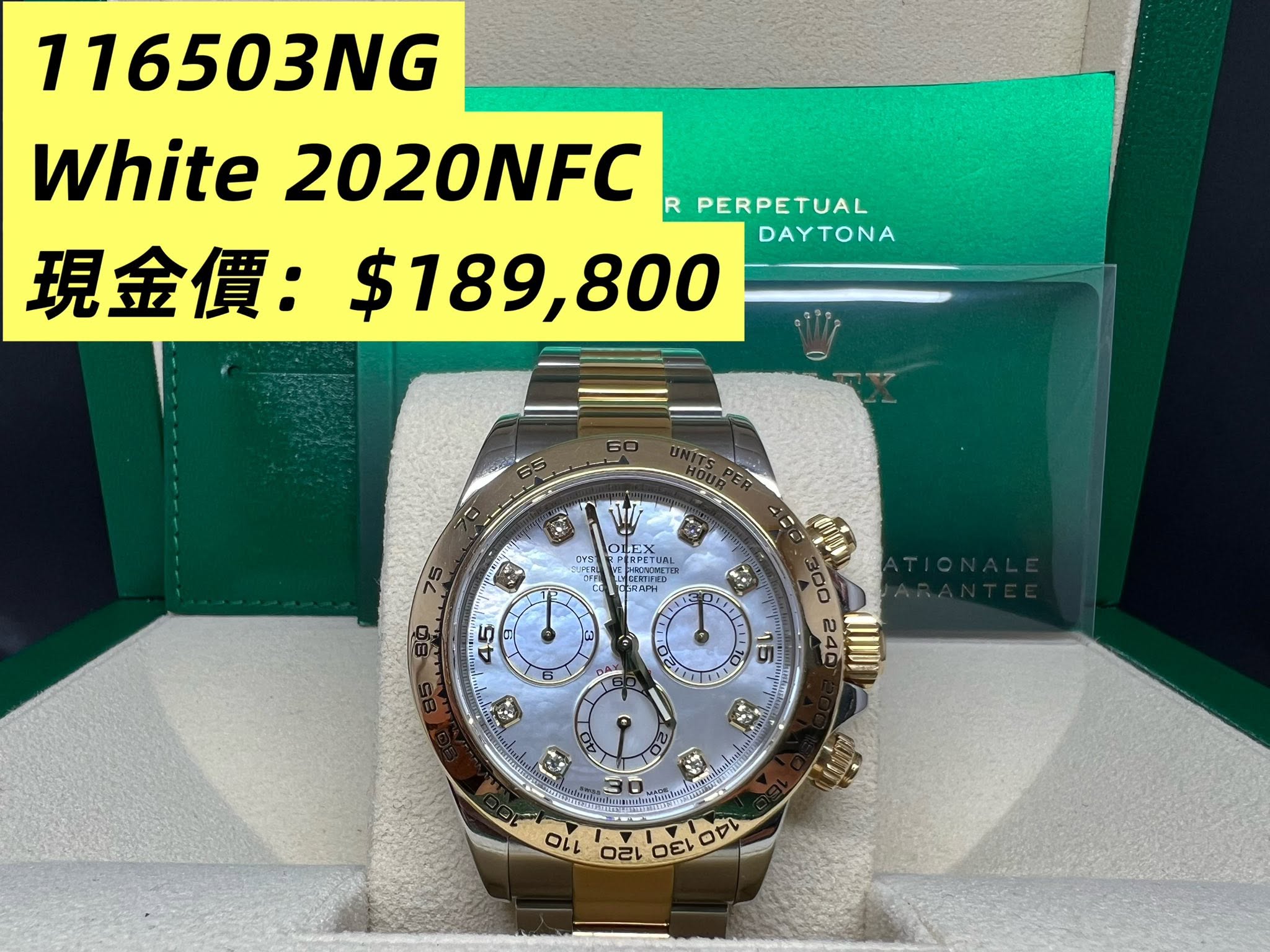 Rolex Daytona 金鋼白貝面石字 116503NG 2020年錶 NFC出世卡