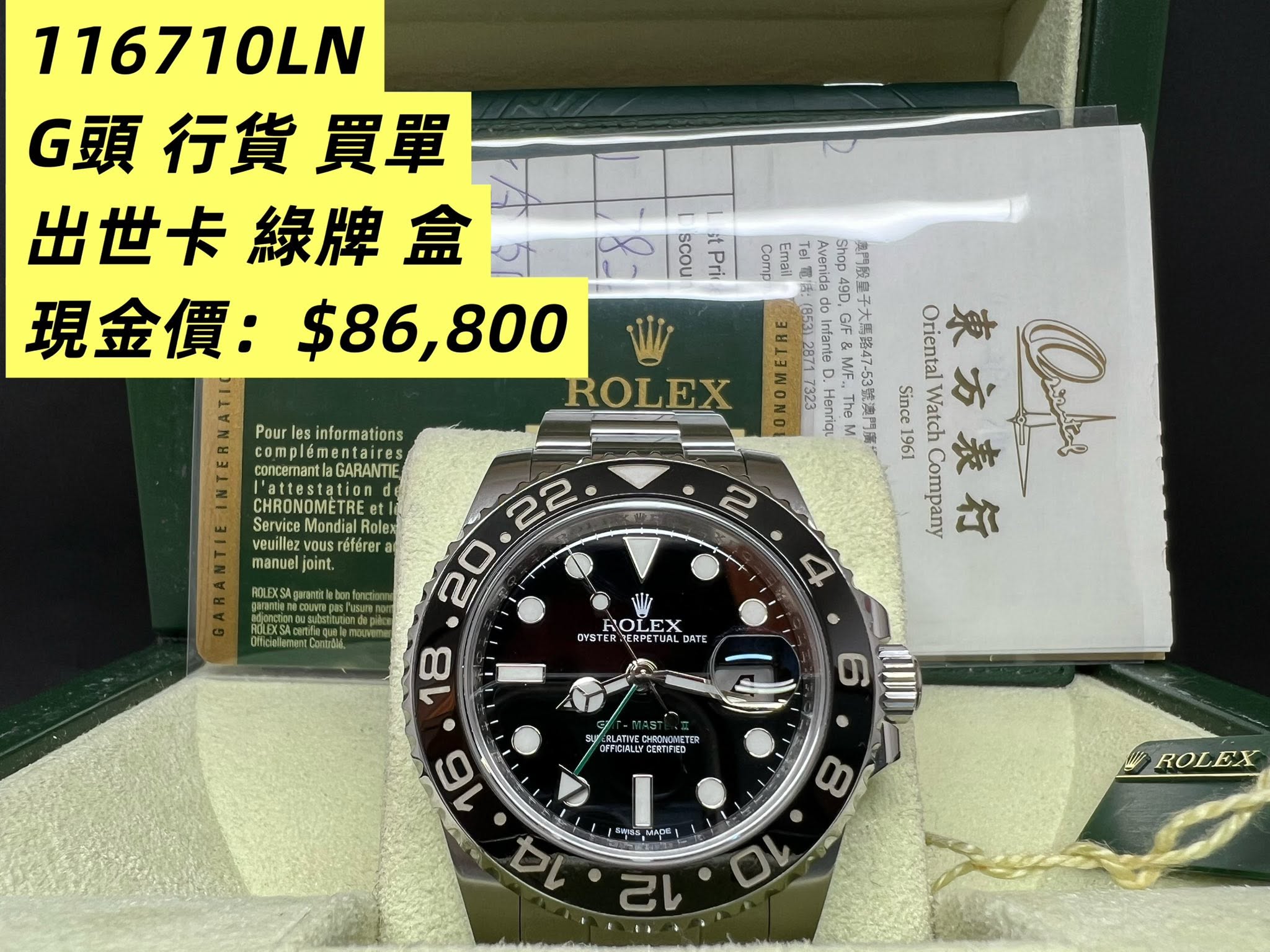 Rolex GMT Master II 116710LN G series
