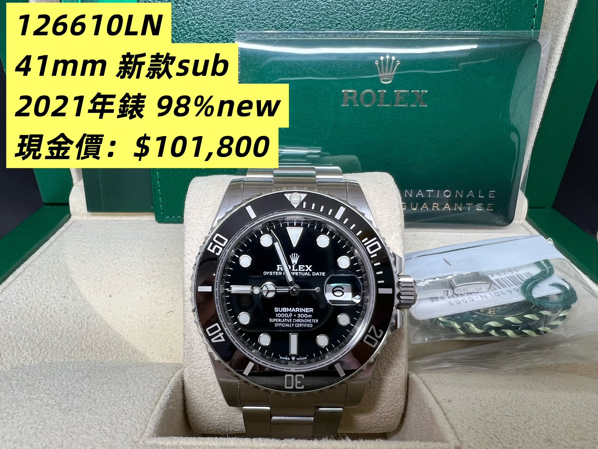 Rolex Submariner  新款41mm黑面 型號：126610LN 2021年錶
