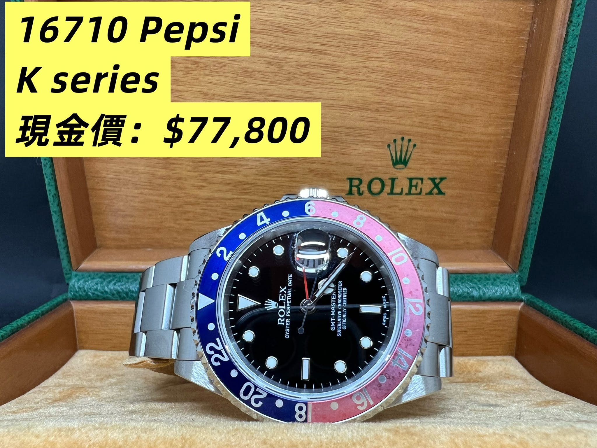 Rolex GMT Master II 紅藍圈 16710 K series 淨錶 退色粉紅圈片
