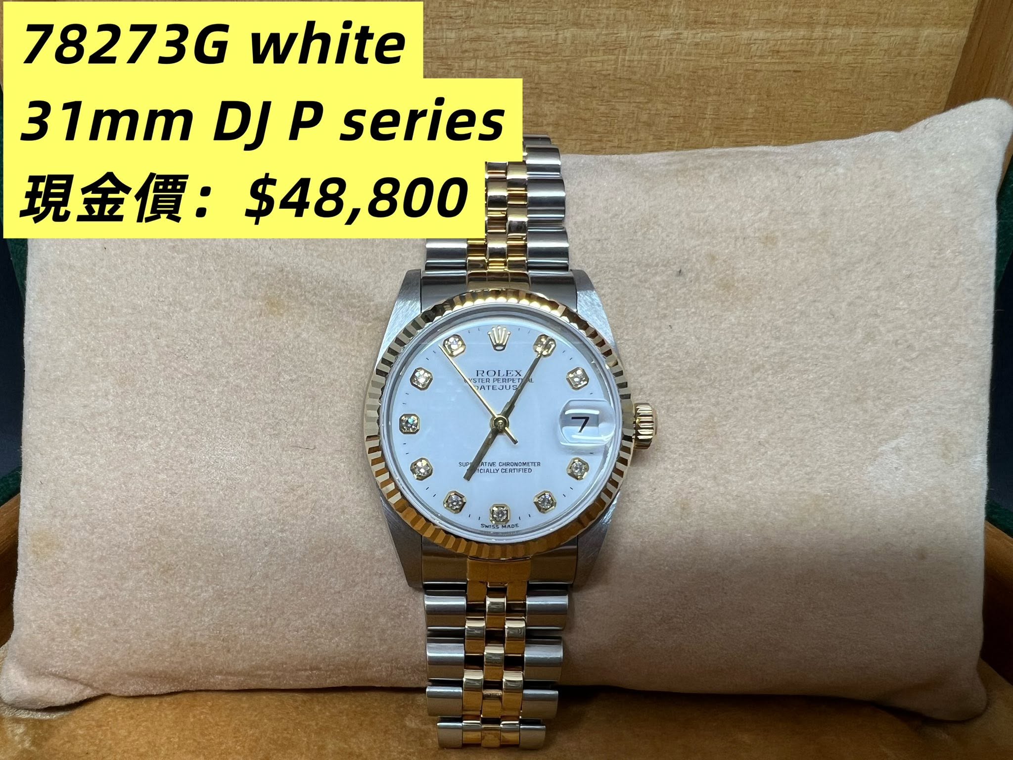 Rolex Datejust 31 金鋼白面石字 型號：78273G P頭 淨錶
