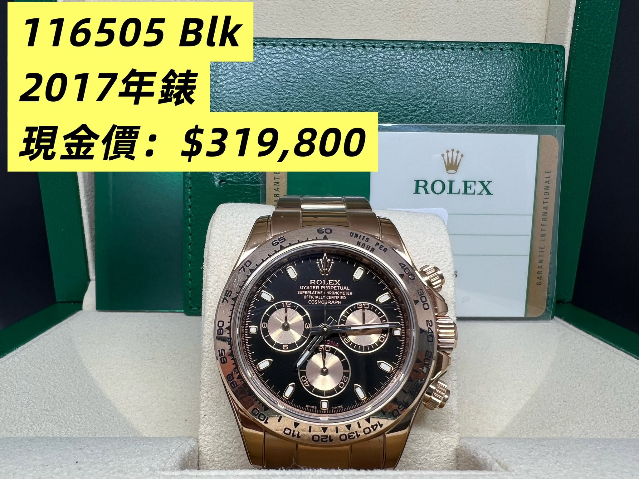 Rolex Daytona 全玫瑰金黑面 型號：116505 2017年錶