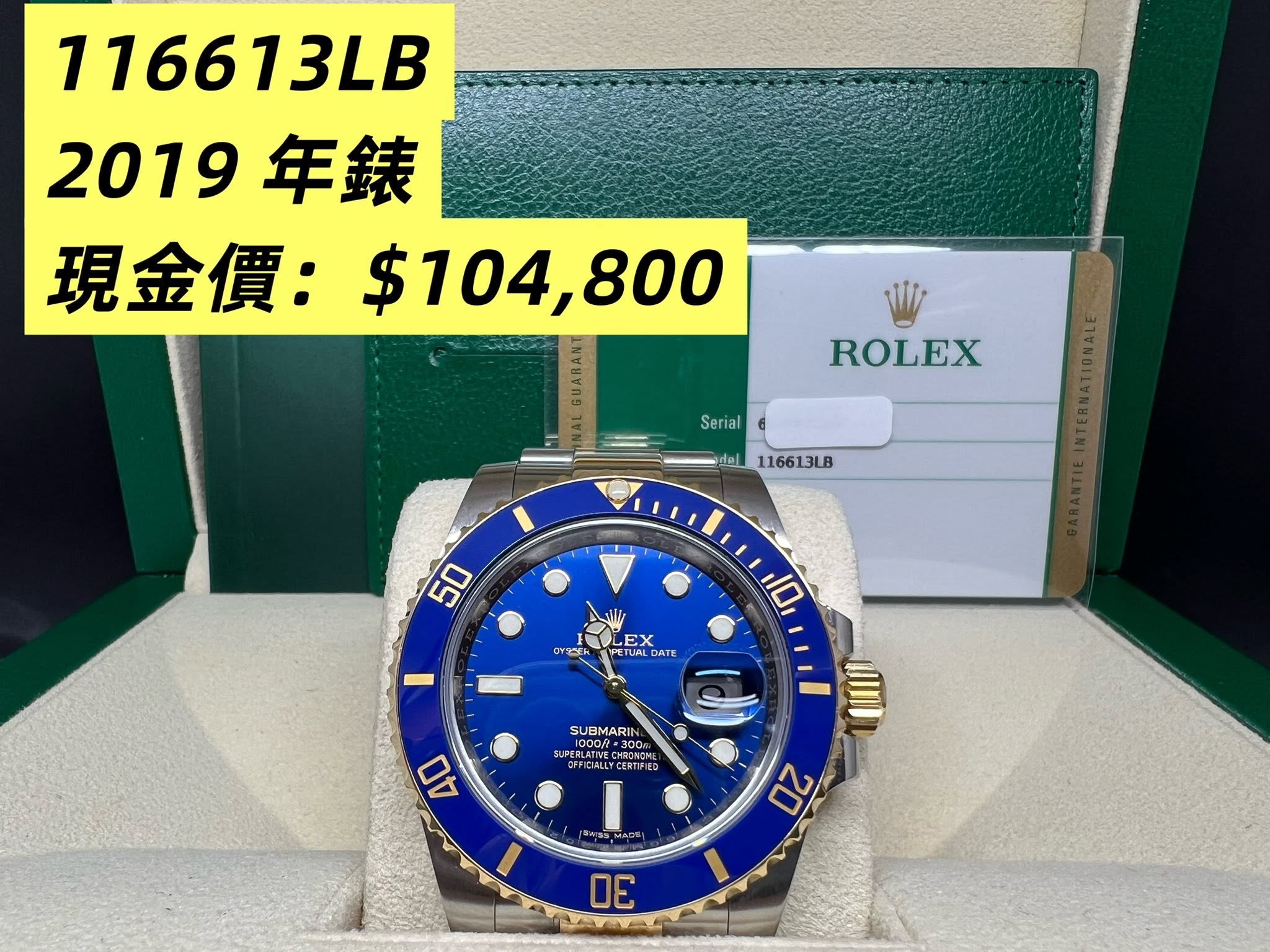 Rolex Submariner 金鋼藍圈藍面 116613LB 2019年錶