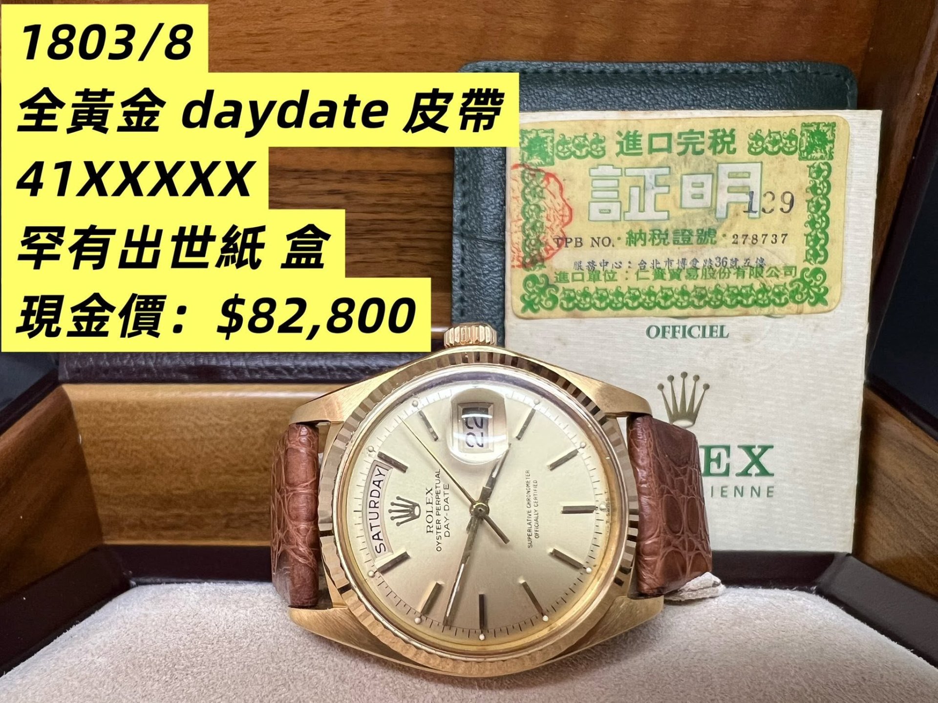 Rolex Daydate 36 Vintage 全金皮帶 1803/8 41xxxxx 厚殼未磨 罕有出世紙