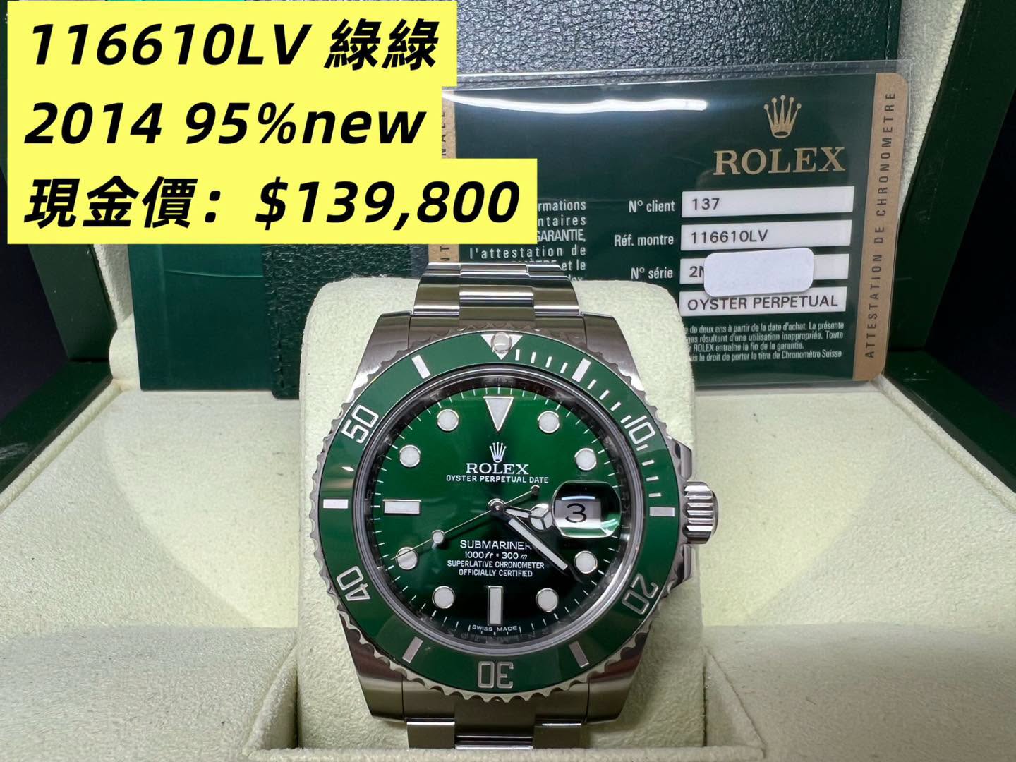 Rolex Submariner 綠圈綠面 116610LV 2014年錶