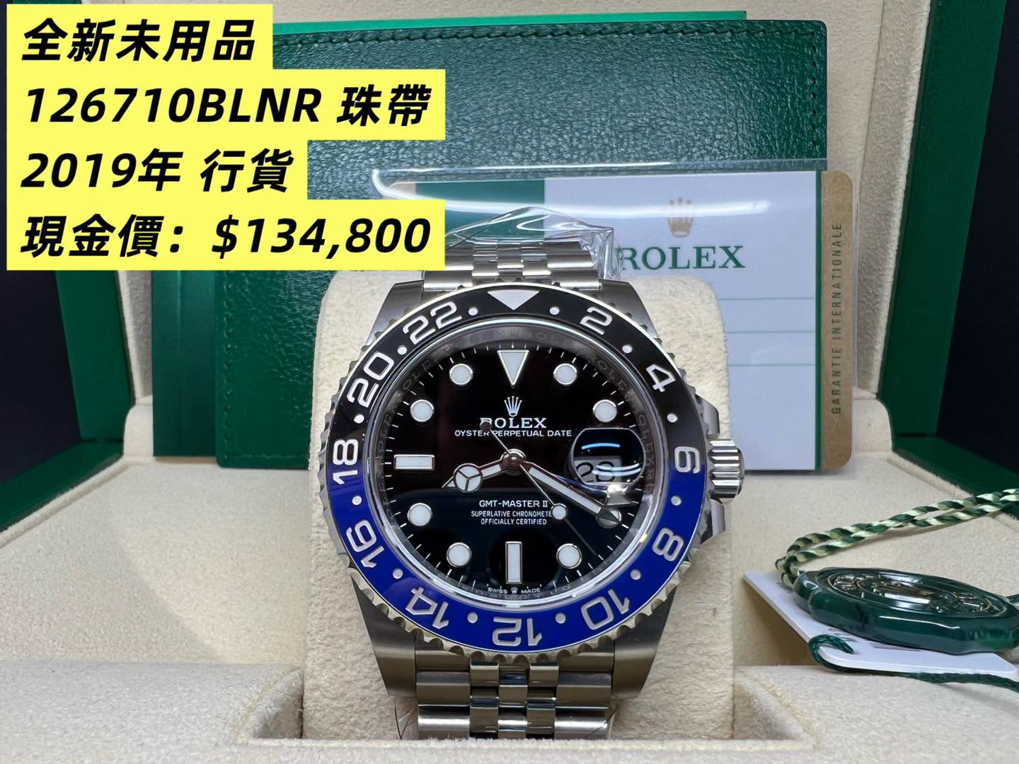 全新未用品 Rolex GMT Master II 藍黑圈珠帶 126710BLNR 2019年錶