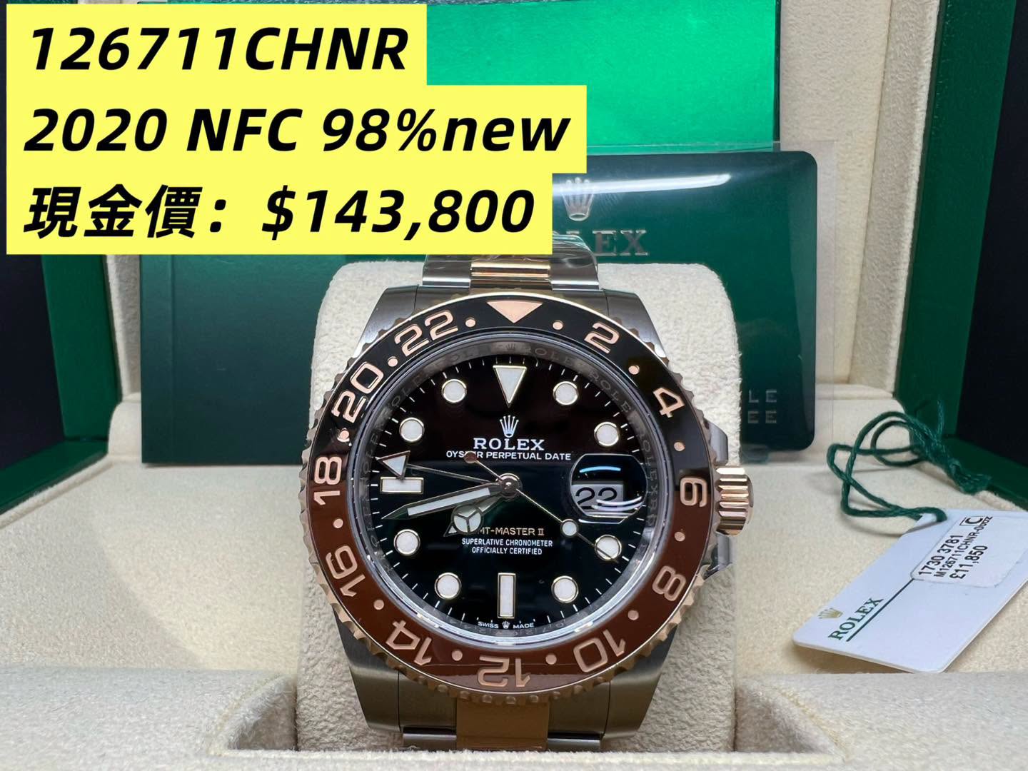 Rolex GMT Master II 玫瑰金鋼沙士 126711CHNR 2020年12月錶 NFC