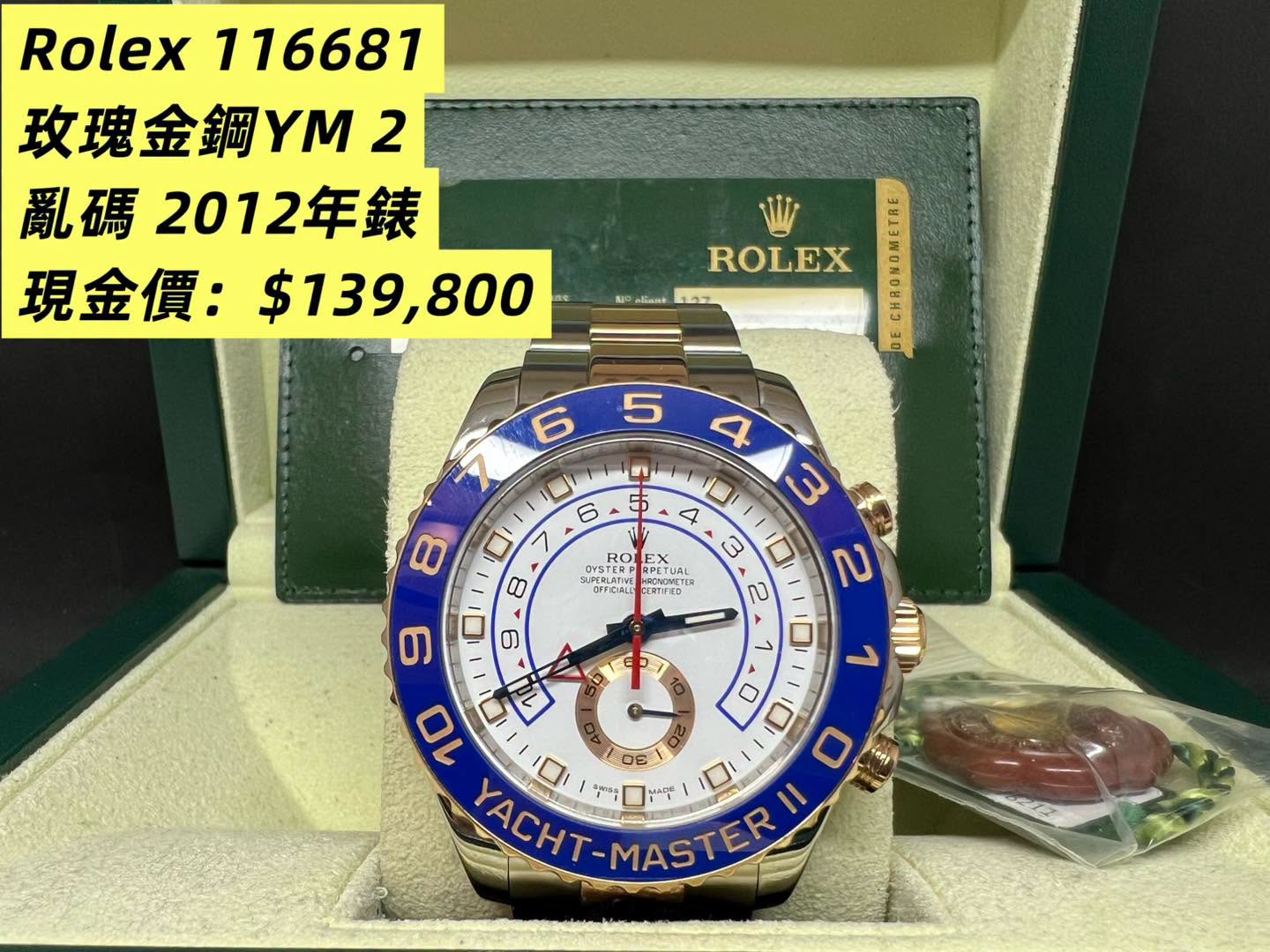 Rolex Yacht Master II 玫瑰金鋼 116681 2012年錶