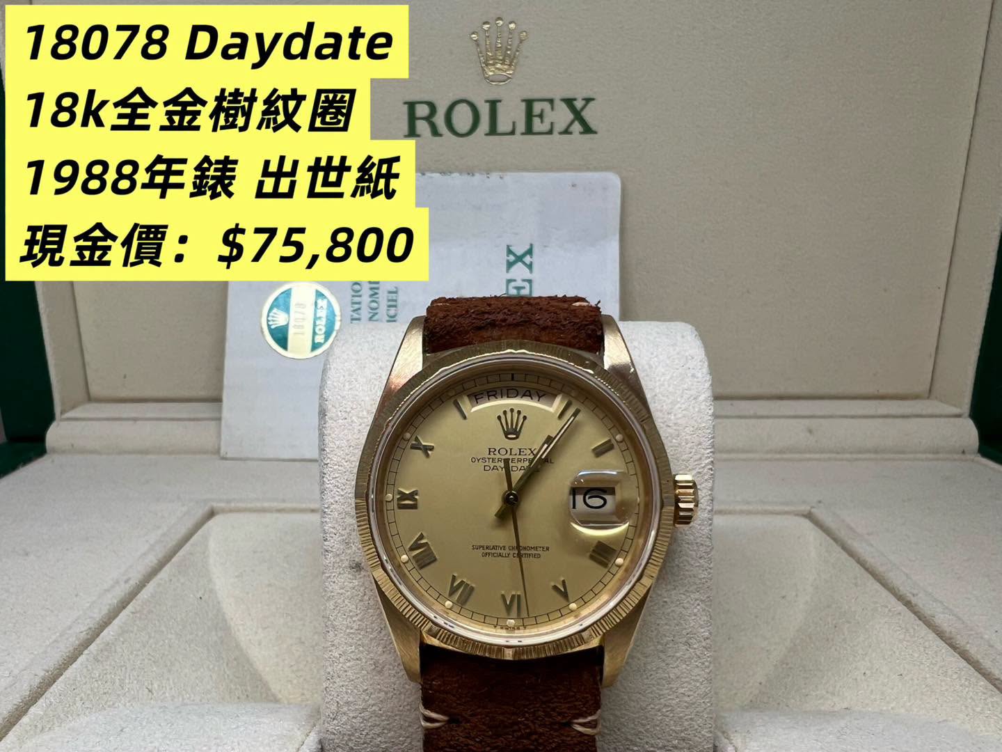 Rolex Daydate 36 Vintage 全金皮帶 18078 S/N: 97xxxxx 1988年 罕有出世紙