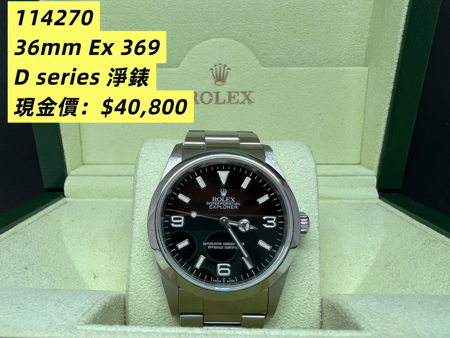 Rolex Explorer 36mm 369 114270 D頭 淨錶